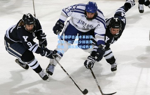 巴尔泰萨吉战术革新获奇效，射门减少却赢得更稳，球队展现成熟掌控力