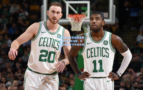 诺维奇城官宣租借曼联后卫哈里-阿马斯，补强防线迎接下半程关键战