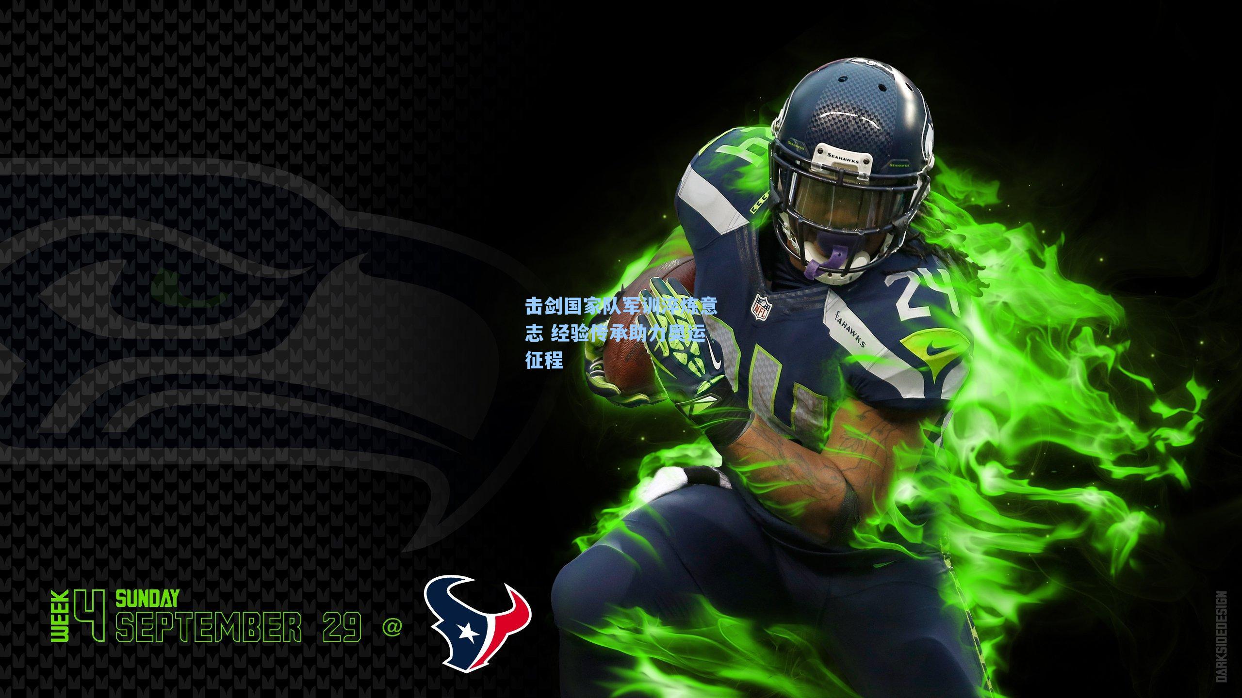 击剑国家队军训淬炼意志 经验传承助力奥运征程