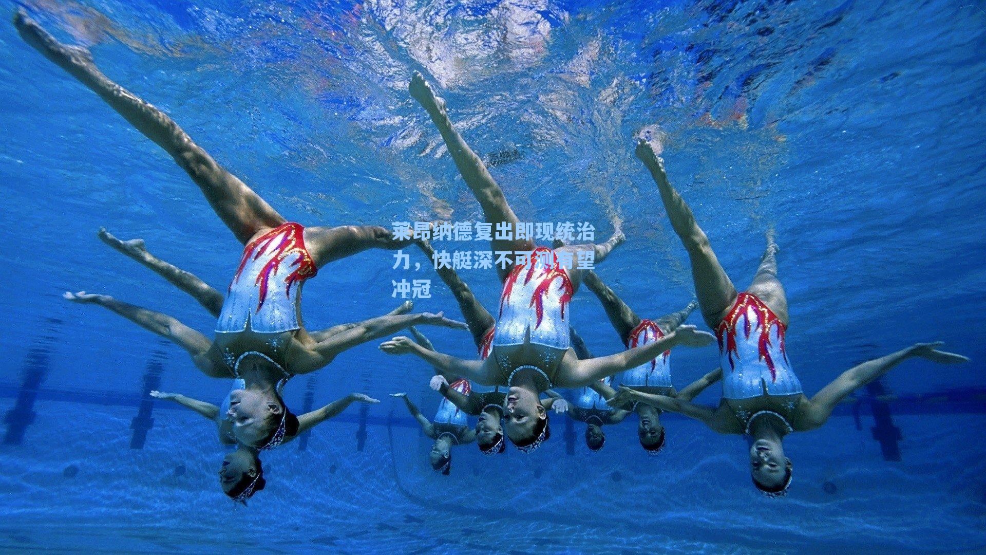 莱昂纳德复出即现统治力,快艇深不可测有望冲冠